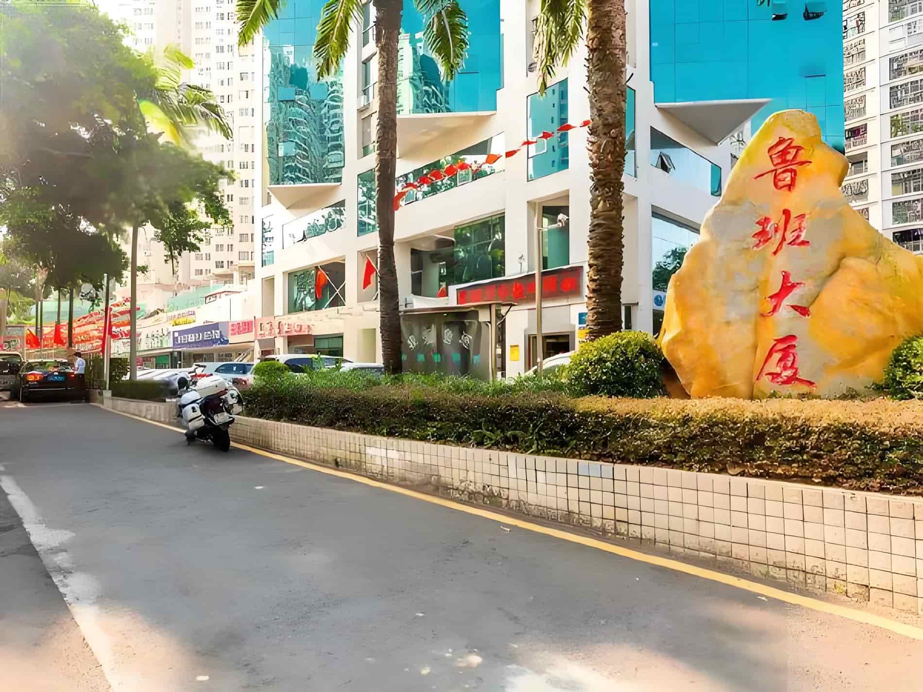 公共区域